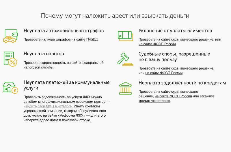 Могут ли приставы списать с карты