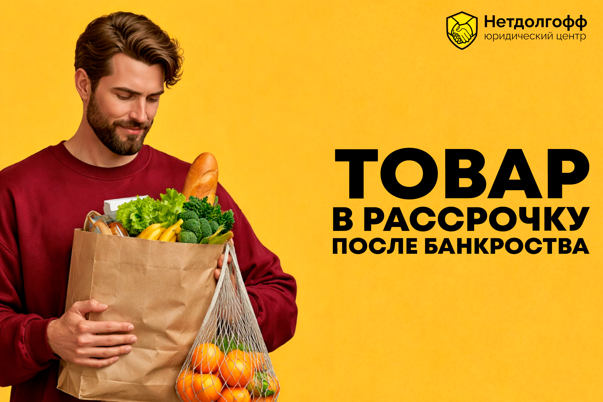 Можно ли после банкротства взять товар в магазине в рассрочку?