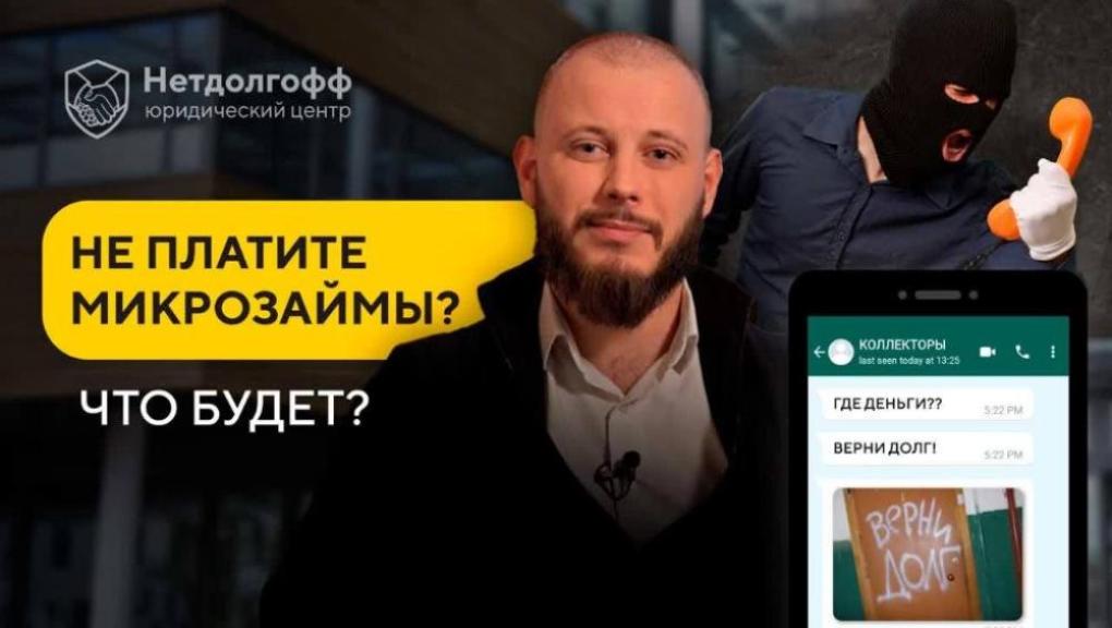 Как остановить проценты по микрозайму и кредиту на законных основаниях?
